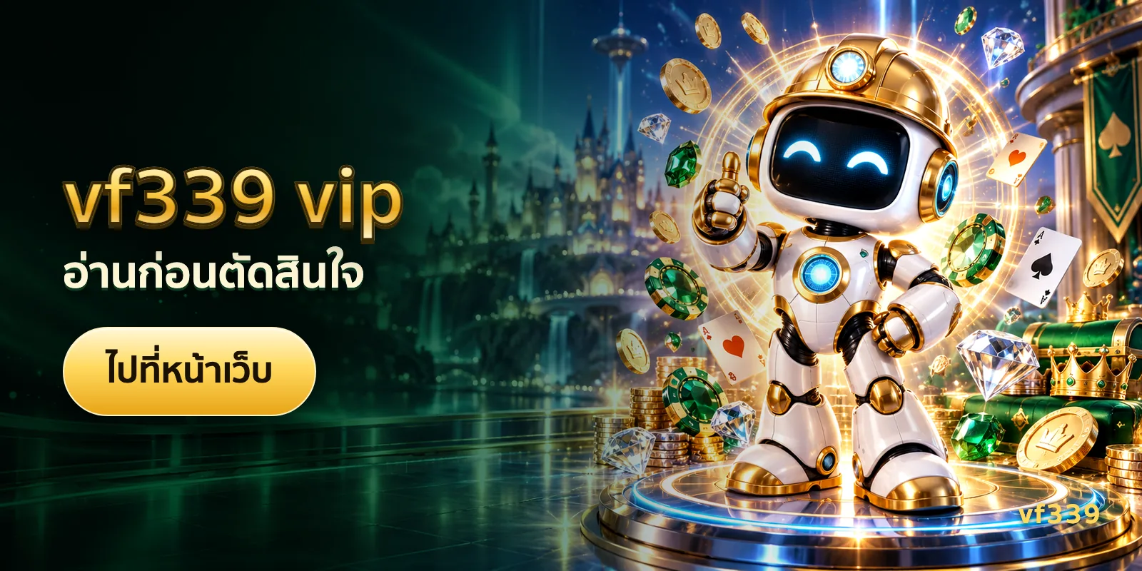 ภาพประกอบบทความ vf339 vip — อ่านก่อนตัดสินใจ